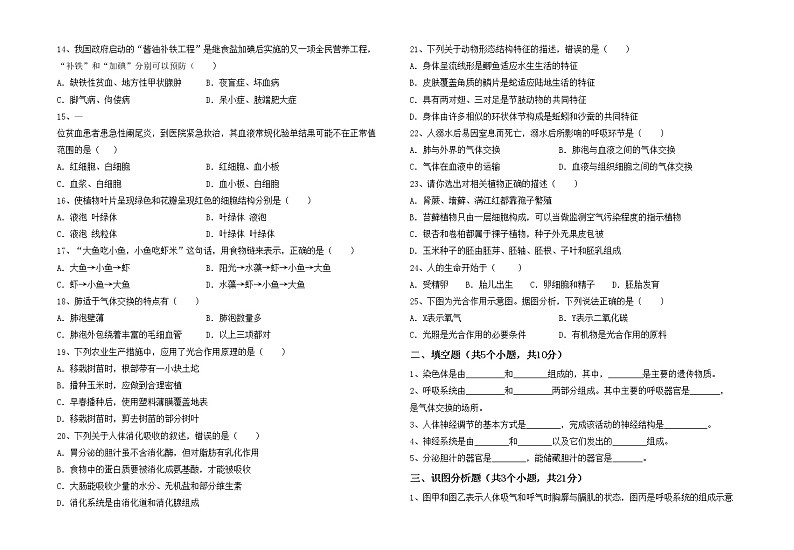鲁教版七年级生物上册月考试卷（完整）第2页