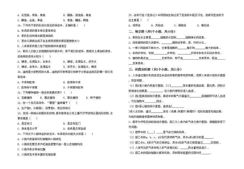 鲁教版七年级生物上册月考试卷及答案【最新】02