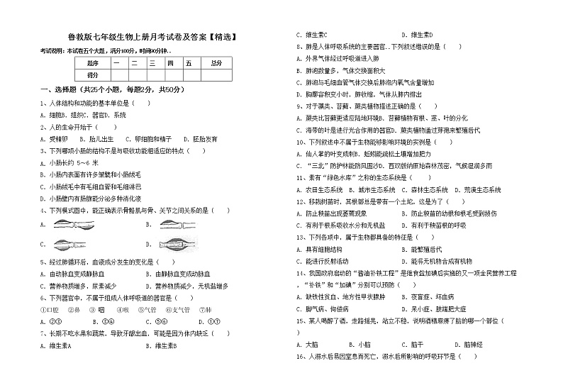 鲁教版七年级生物上册月考试卷及答案【精选】第1页