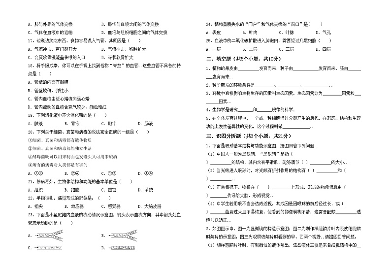 鲁教版七年级生物上册月考试卷及答案【精选】第2页