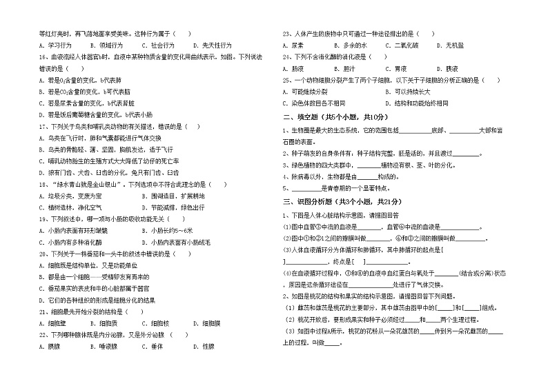 鲁教版七年级生物上册月考试卷及答案【完整】第2页