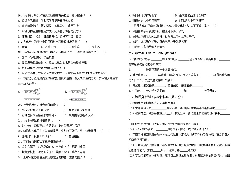 鲁教版七年级生物上册月考试卷及答案【精品】第2页