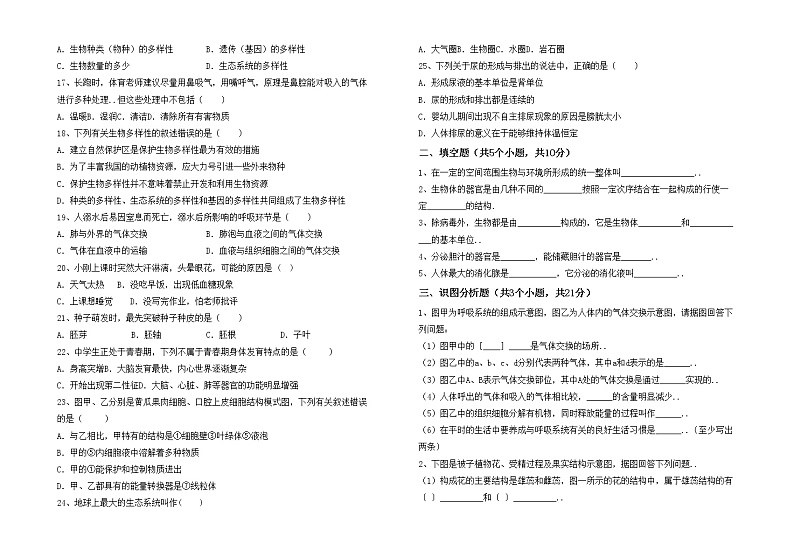 鲁教版七年级生物上册月考试卷及答案【完整版】第2页