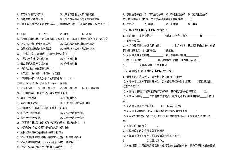 苏科版七年级生物上册期末考试卷及答案【审定版】第2页