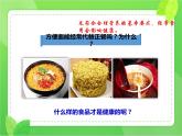 4.2.3合理营养与食品安全（课件）-2021-2022学年七年级生物下册课件（人教版）