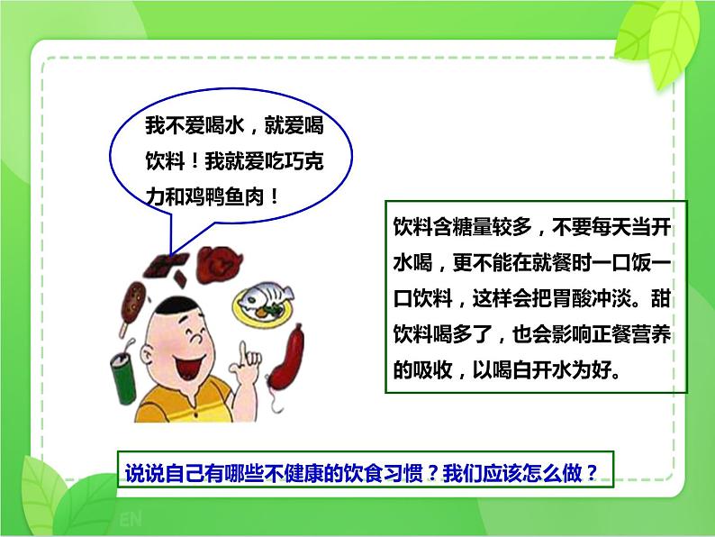 4.2.3合理营养与食品安全（课件）-2021-2022学年七年级生物下册课件（人教版）第7页