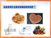 4.2.1食物中的营养物质（课件）-2021-2022学年七年级生物下册课件（人教版）