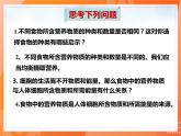 4.2.1食物中的营养物质（课件）-2021-2022学年七年级生物下册课件（人教版）