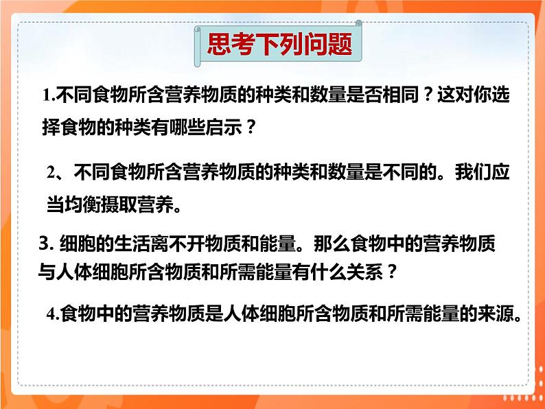 4.2.1食物中的营养物质（课件）-2021-2022学年七年级生物下册课件（人教版）第3页