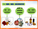 4.2.1食物中的营养物质（课件）-2021-2022学年七年级生物下册课件（人教版）