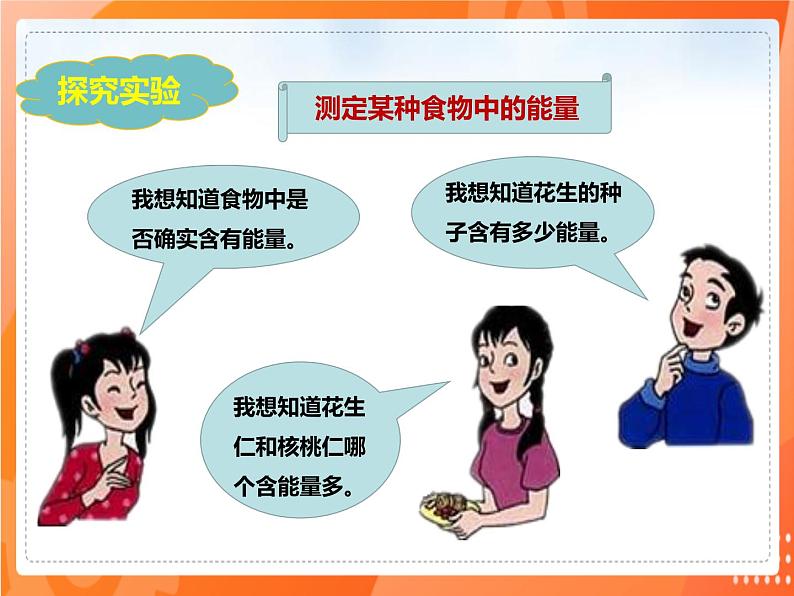 4.2.1食物中的营养物质（课件）-2021-2022学年七年级生物下册课件（人教版）第5页