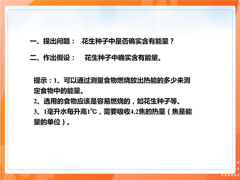 4.2.1食物中的营养物质（课件）-2021-2022学年七年级生物下册课件（人教版）第6页