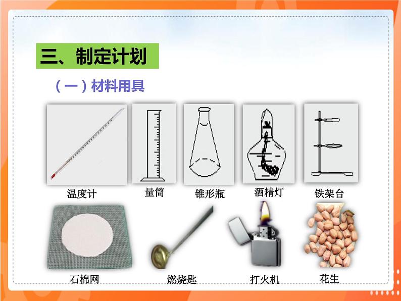 4.2.1食物中的营养物质（课件）-2021-2022学年七年级生物下册课件（人教版）第7页