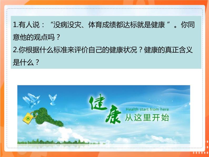 8.3.1评价自己的健康状况 2021-2022学年八年级生物下册同步课件（人教版）01