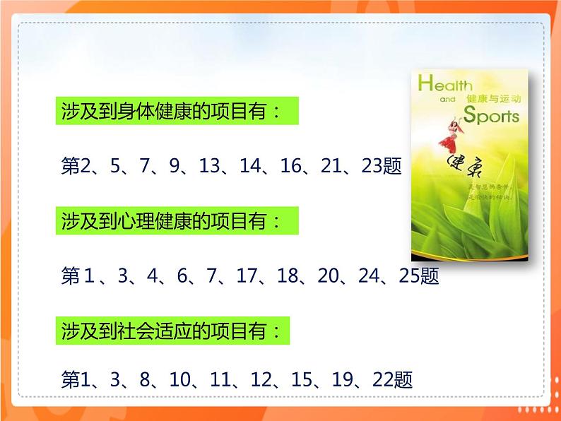 8.3.1评价自己的健康状况 2021-2022学年八年级生物下册同步课件（人教版）04
