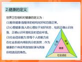 8.3.1评价自己的健康状况 2021-2022学年八年级生物下册同步课件（人教版）