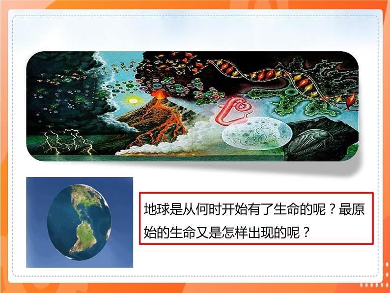 3.1地球上生命的起源-2021-2022学年八年级生物下册同步课件（人教版）第1页