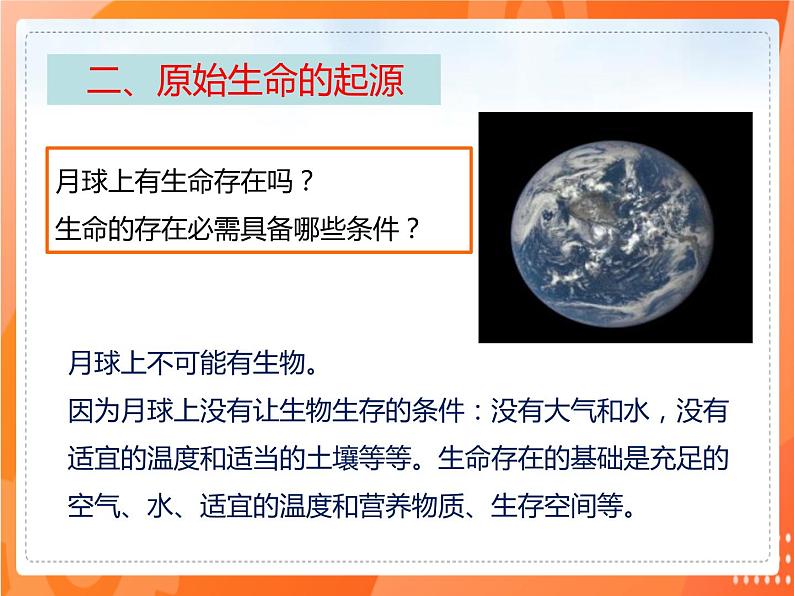 3.1地球上生命的起源-2021-2022学年八年级生物下册同步课件（人教版）第5页