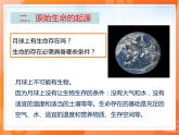 7.3.1地球上生命的起源-2021-2022学年八年级生物下册同步课件（人教版）