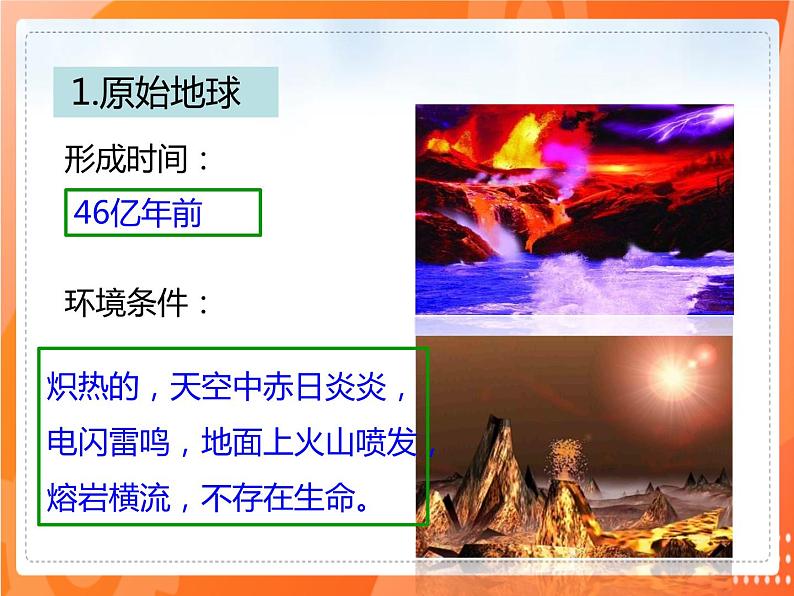 3.1地球上生命的起源-2021-2022学年八年级生物下册同步课件（人教版）第6页