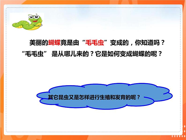 7.1.2昆虫的生殖和发育-2021-2022学年八年级生物下册同步课件（人教版）01