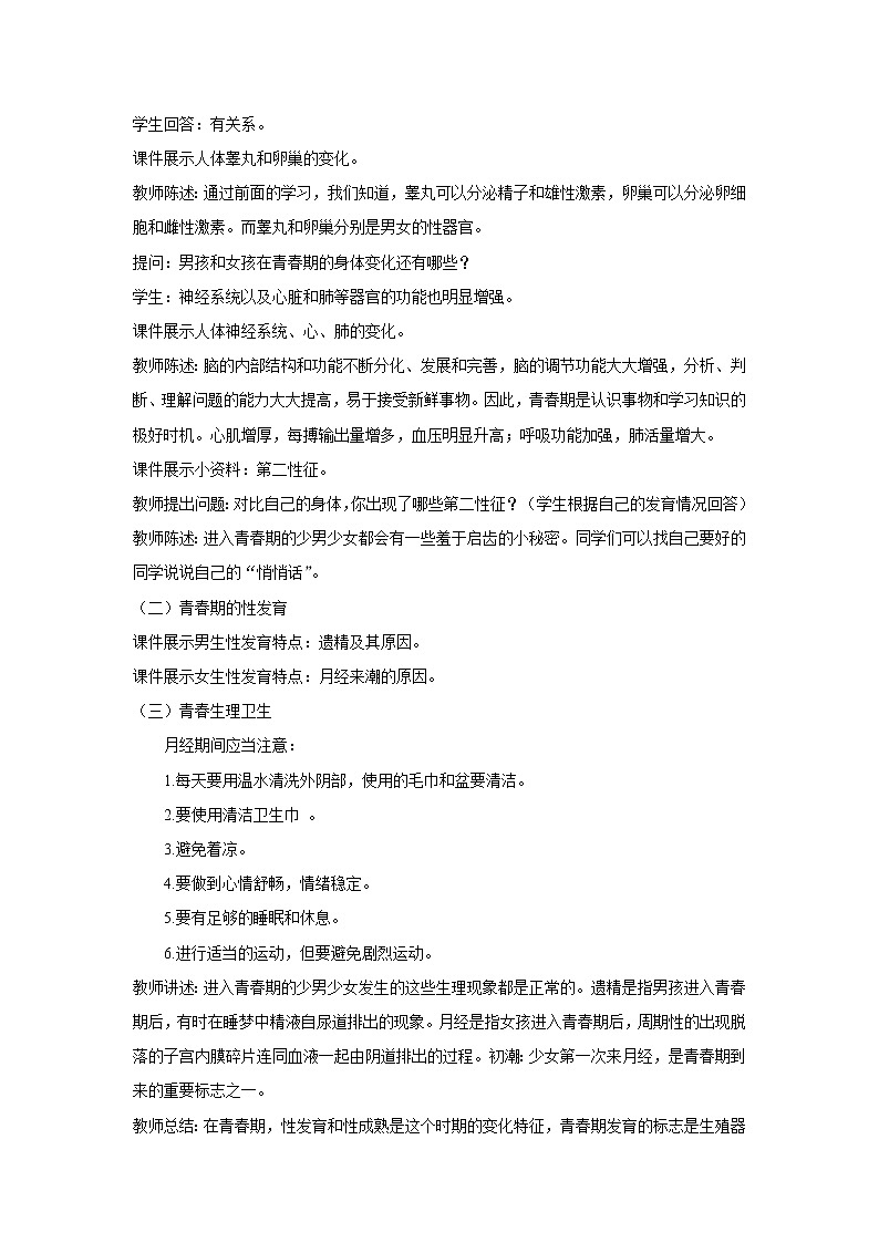 4.1.3青春期（教案）-初中生物人教版七年级下册第2页