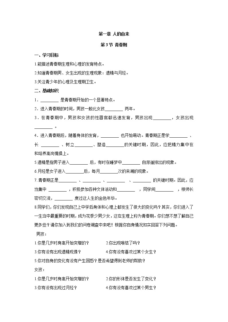 4.1.3青春期（学案）-初中生物人教版七年级下册01