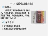 6.1.1尝试对生物进行分类（课件）-2021-2022学年八年级生物上册（人教版）