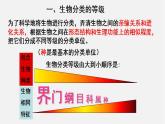 6.1.2从种到界（课件）-2021-2022学年八年级生物上册（人教版）