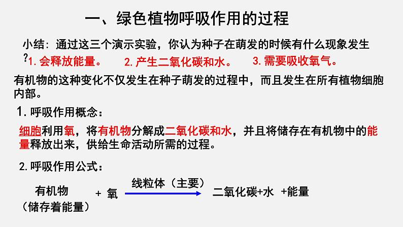 3.5.2绿色植物的呼吸作用（课件）-2021-2022学年七年级生物上册（人教版）第7页