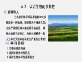 6.2认识生物的多样性（课件）-2021-2022学年八年级生物上册（人教版）