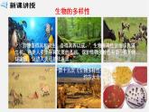 6.2认识生物的多样性（课件）-2021-2022学年八年级生物上册（人教版）