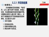 3.2.3 开花和结果（课件）-2021-2022学年七年级生物上册（人教版）