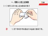 2.1.3 动物细胞（课件）-2021-2022学年七年级生物上册（人教版）