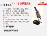 2.1.1 练习使用显微镜（课件）-2021-2022学年七年级生物上册（人教版）