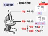 2.1.1 练习使用显微镜（课件）-2021-2022学年七年级生物上册（人教版）