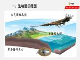 1.2.3 生物圈是最大的生态系统（课件）-2021-2022学年七年级生物上册（人教版）