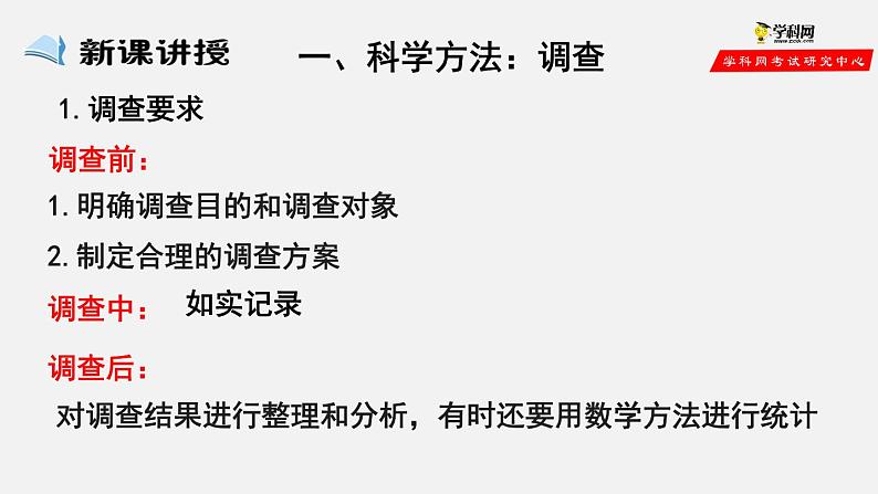 1.1.2 调查周边环境中的生物（课件）-2021-2022学年七年级生物上册（人教版）03