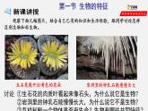 1.1.1 生物的特征（课件）-2021-2022学年七年级生物上册（人教版）