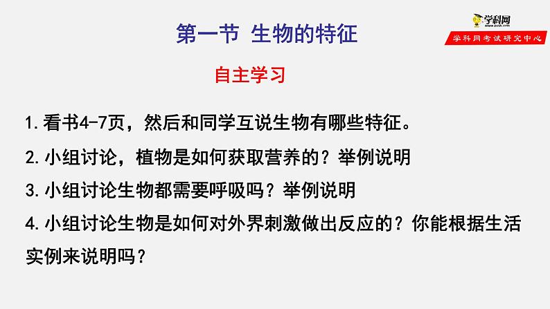 1.1.1 生物的特征（课件）-2021-2022学年七年级生物上册（人教版）05