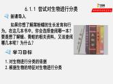 6.1.1 尝试对生物进行分类（课件）-2021-2022学年八年级生物上册（人教版）
