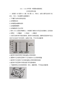 广东省江门市恩平市2021-2022学年上学期期末调研七年级生物试卷（word版 含答案）