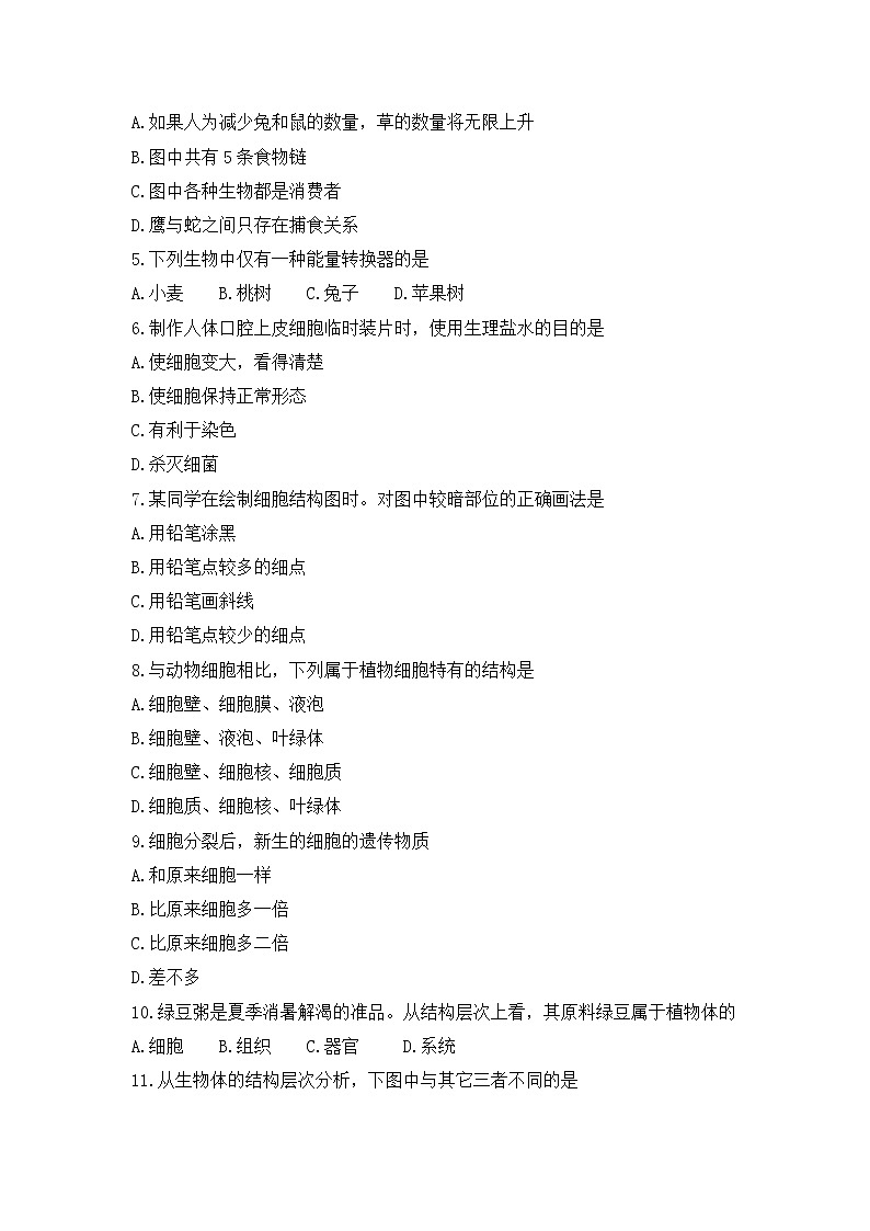 广东省江门市恩平市2021-2022学年上学期期末调研七年级生物试卷（word版 含答案）02