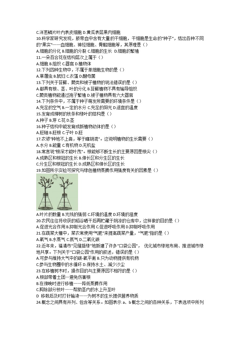 福建省福州市福清市2021-2022学年七年级上学期期末质量检测生物试题（word版 含答案）02