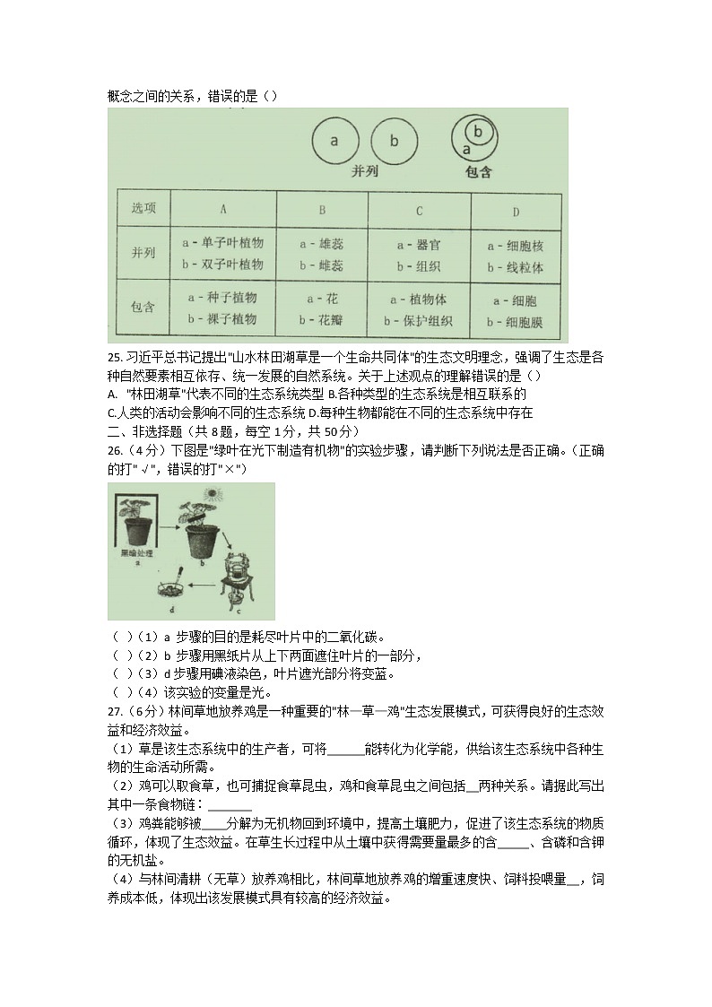 福建省福州市福清市2021-2022学年七年级上学期期末质量检测生物试题（word版 含答案）03