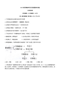 江苏省泰州市兴化市2021-2022学年七年级上学期期末生物试题（word版 含答案）