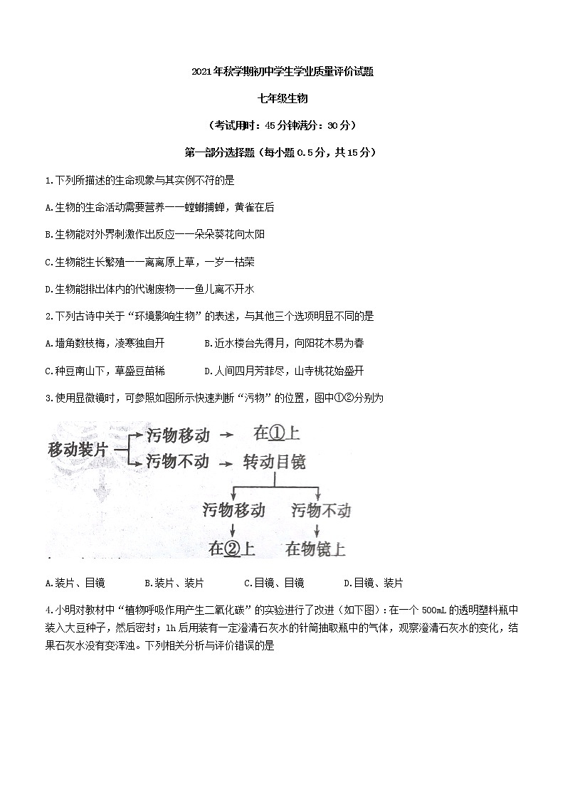 江苏省泰州市兴化市2021-2022学年七年级上学期期末生物试题（word版 含答案）第1页