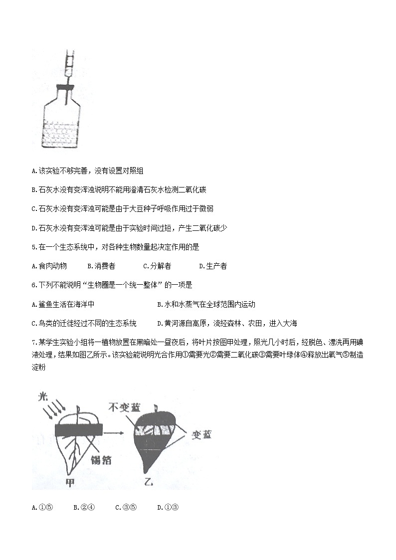 江苏省泰州市兴化市2021-2022学年七年级上学期期末生物试题（word版 含答案）第2页
