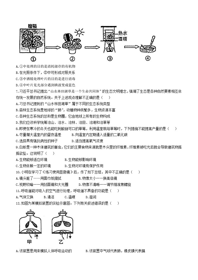 江苏省南通市如东县2021-2022学年七年级上学期期末生物试题（word版 含答案）02
