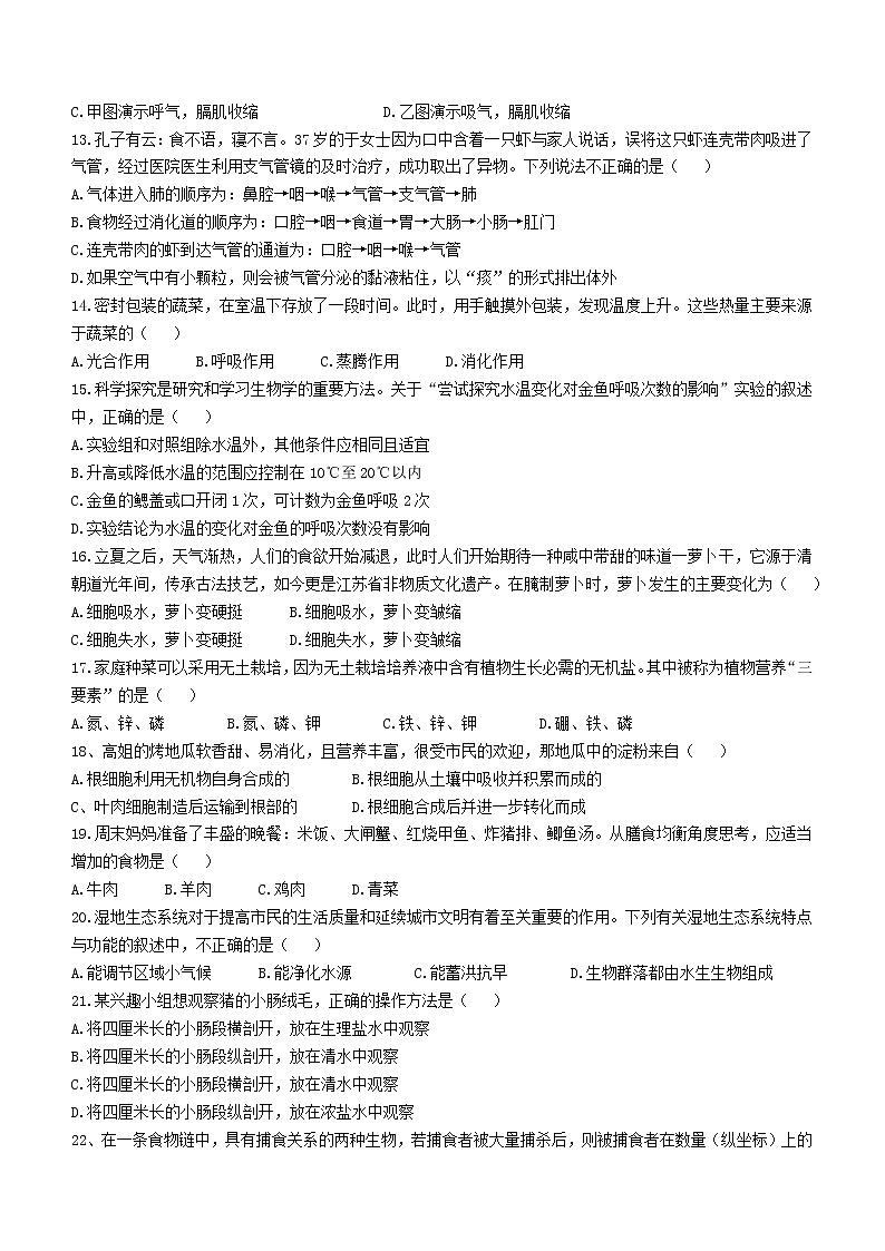 江苏省南通市如东县2021-2022学年七年级上学期期末生物试题（word版 含答案）03
